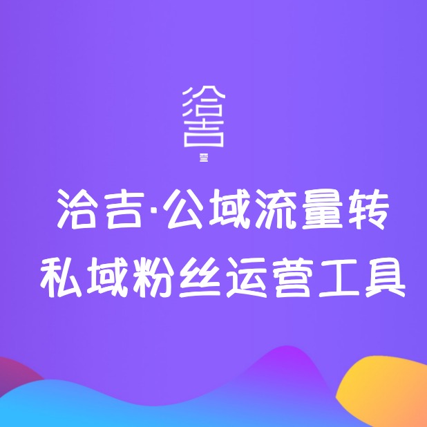 洽吉·集粉宝